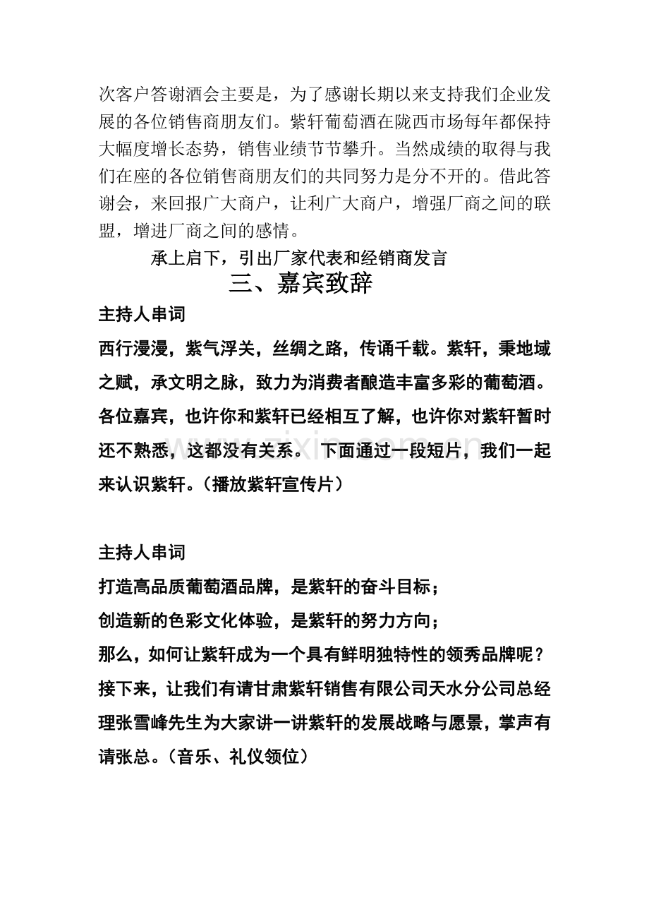 陇西答谢会主持流程确定.doc_第2页