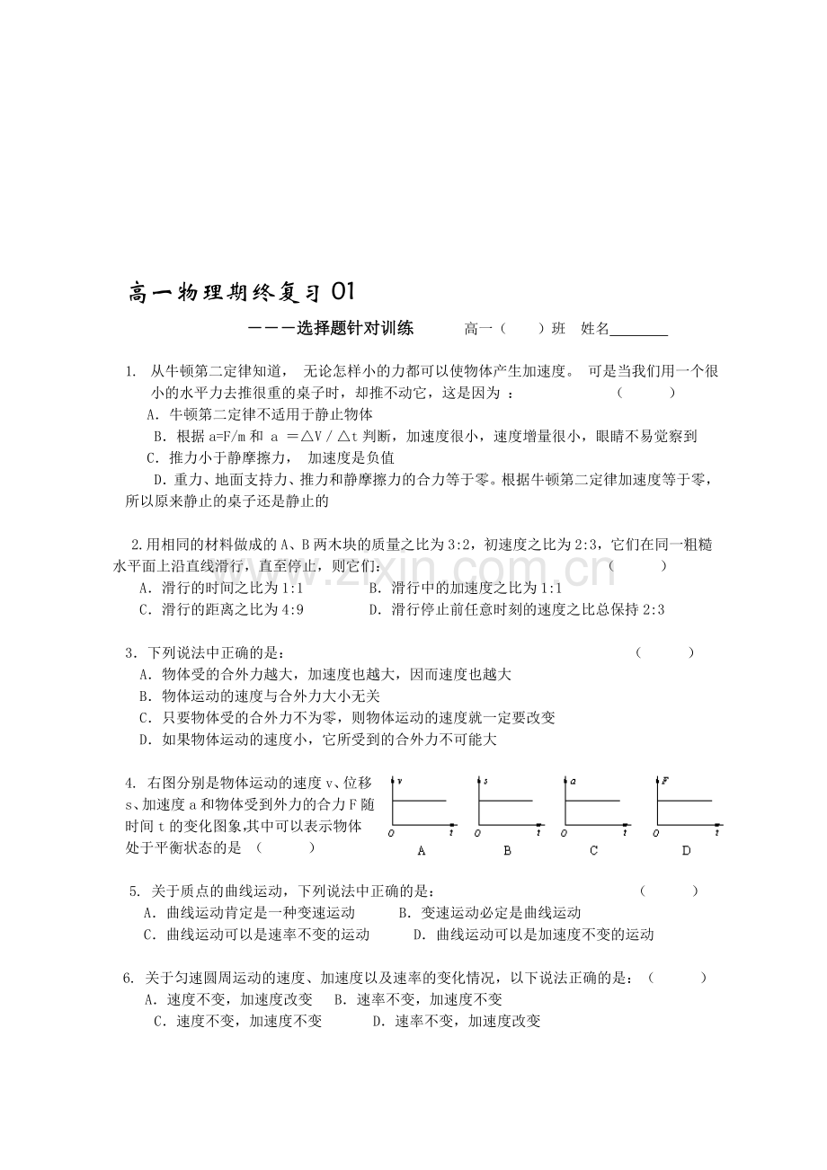 高一物理第一学期复习题1.doc_第1页