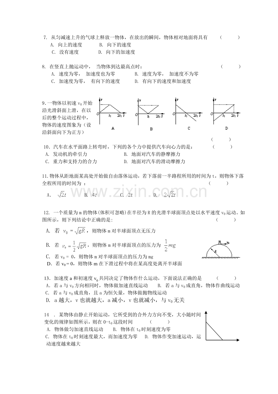 高一物理第一学期复习题1.doc_第2页