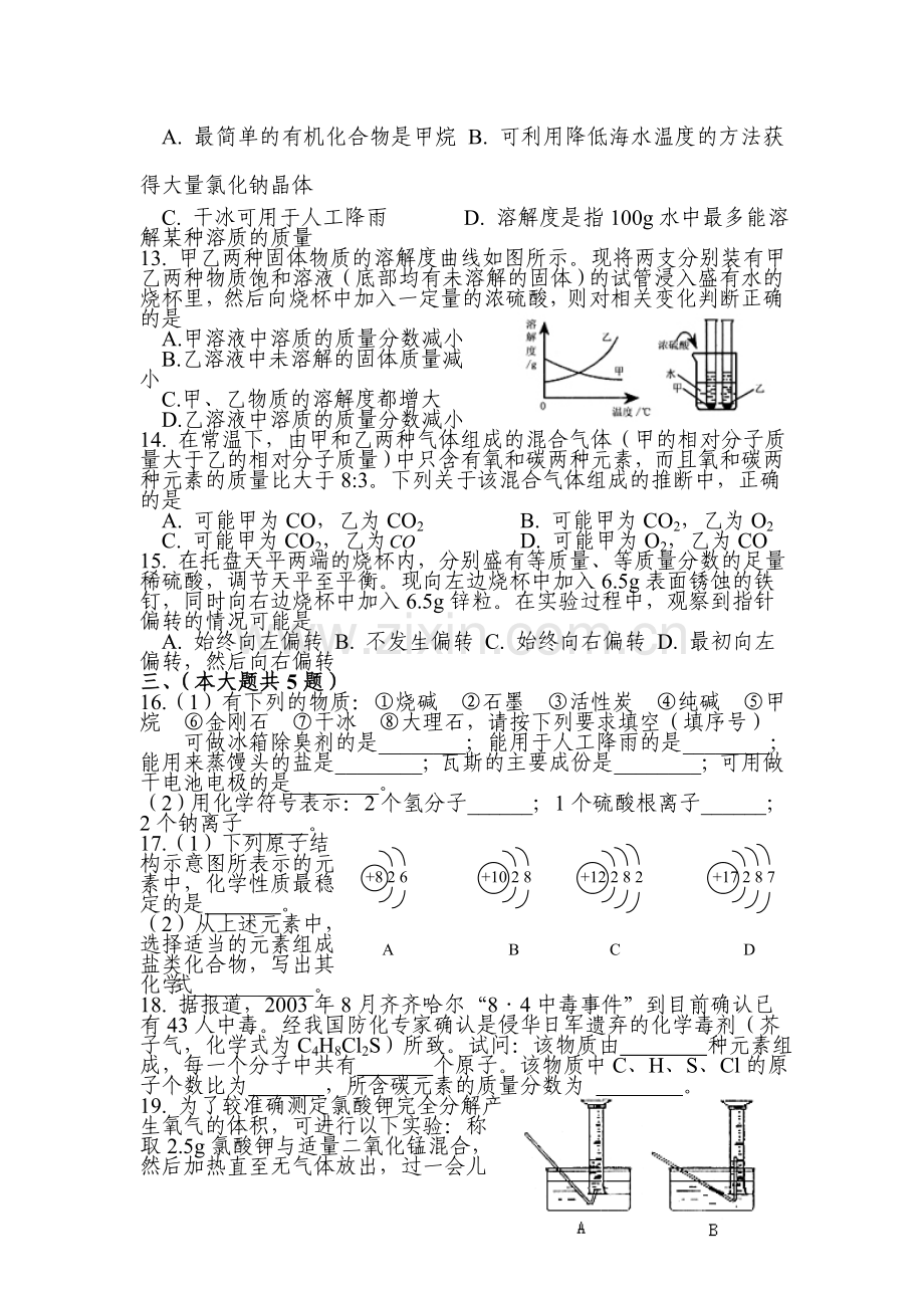 九年级化学下册适应性综合训练题2.doc_第2页