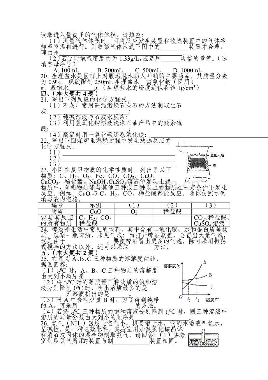 九年级化学下册适应性综合训练题2.doc_第3页