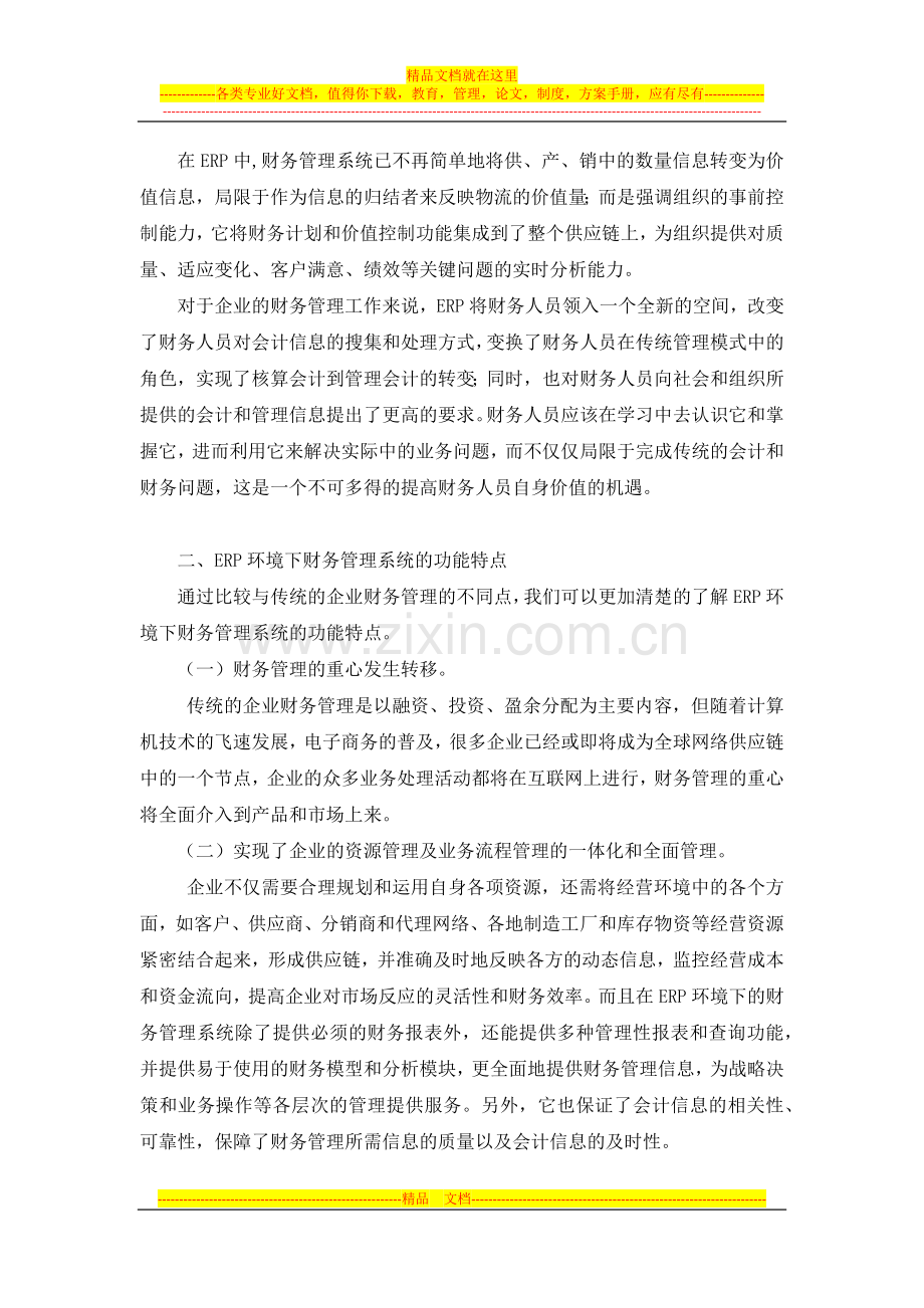 财务管理信息系统.docx_第2页