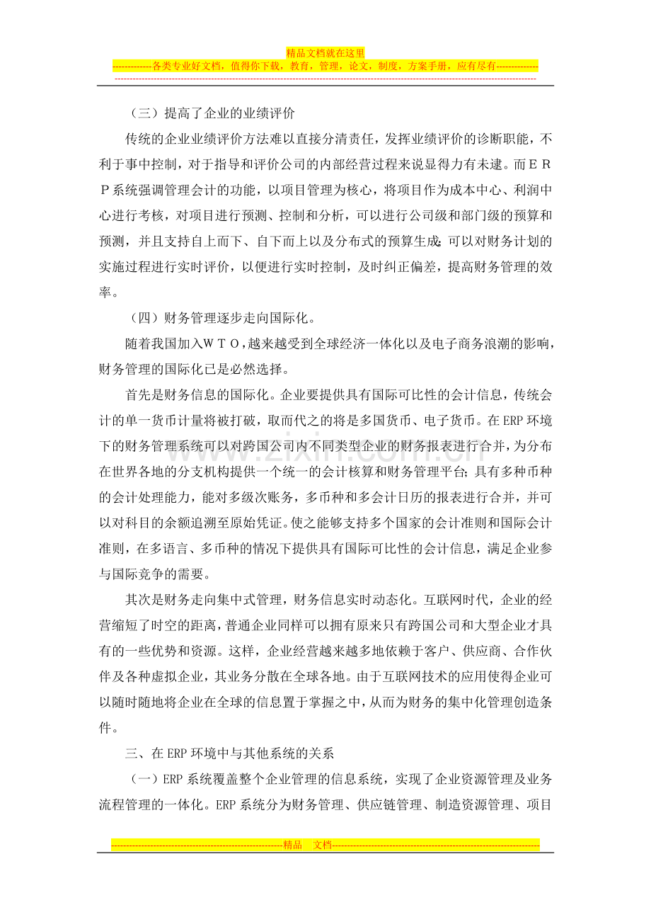 财务管理信息系统.docx_第3页