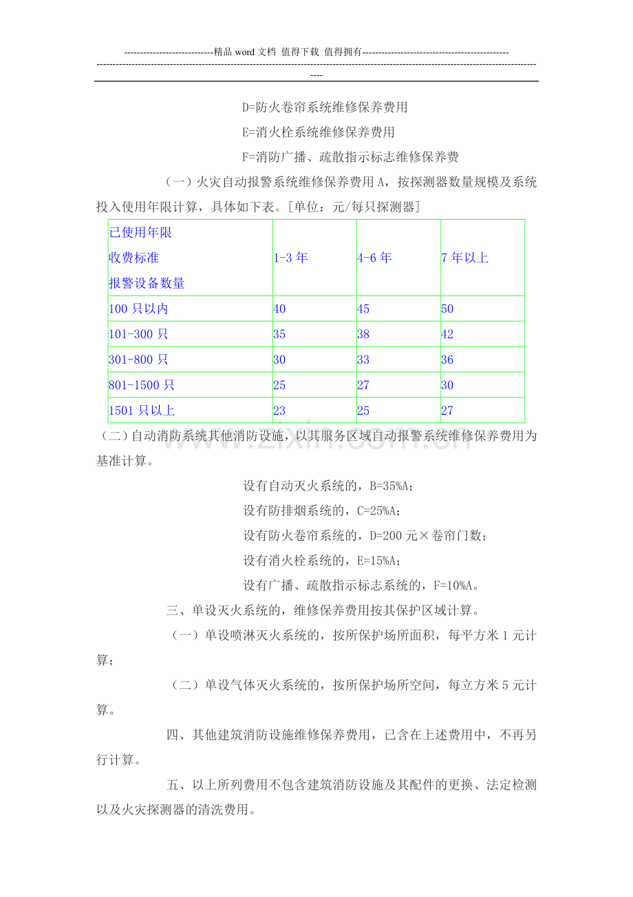 消防保养收费标准.doc_第2页