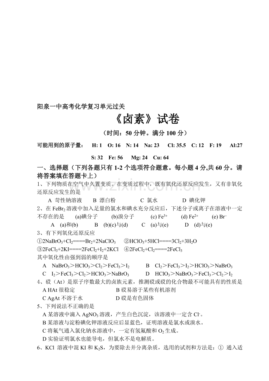 高考化学复习单元过关卤素.doc_第1页