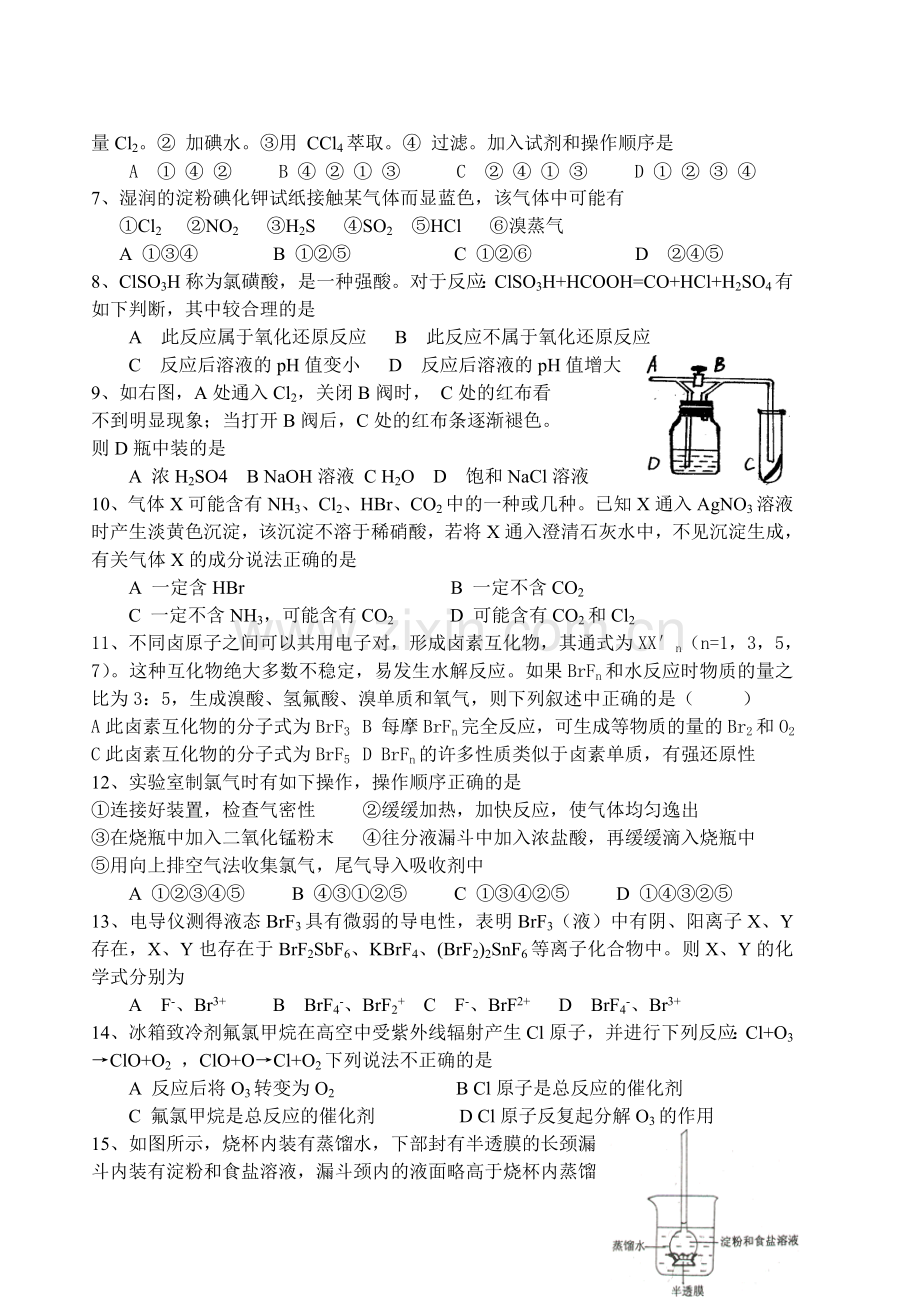 高考化学复习单元过关卤素.doc_第2页