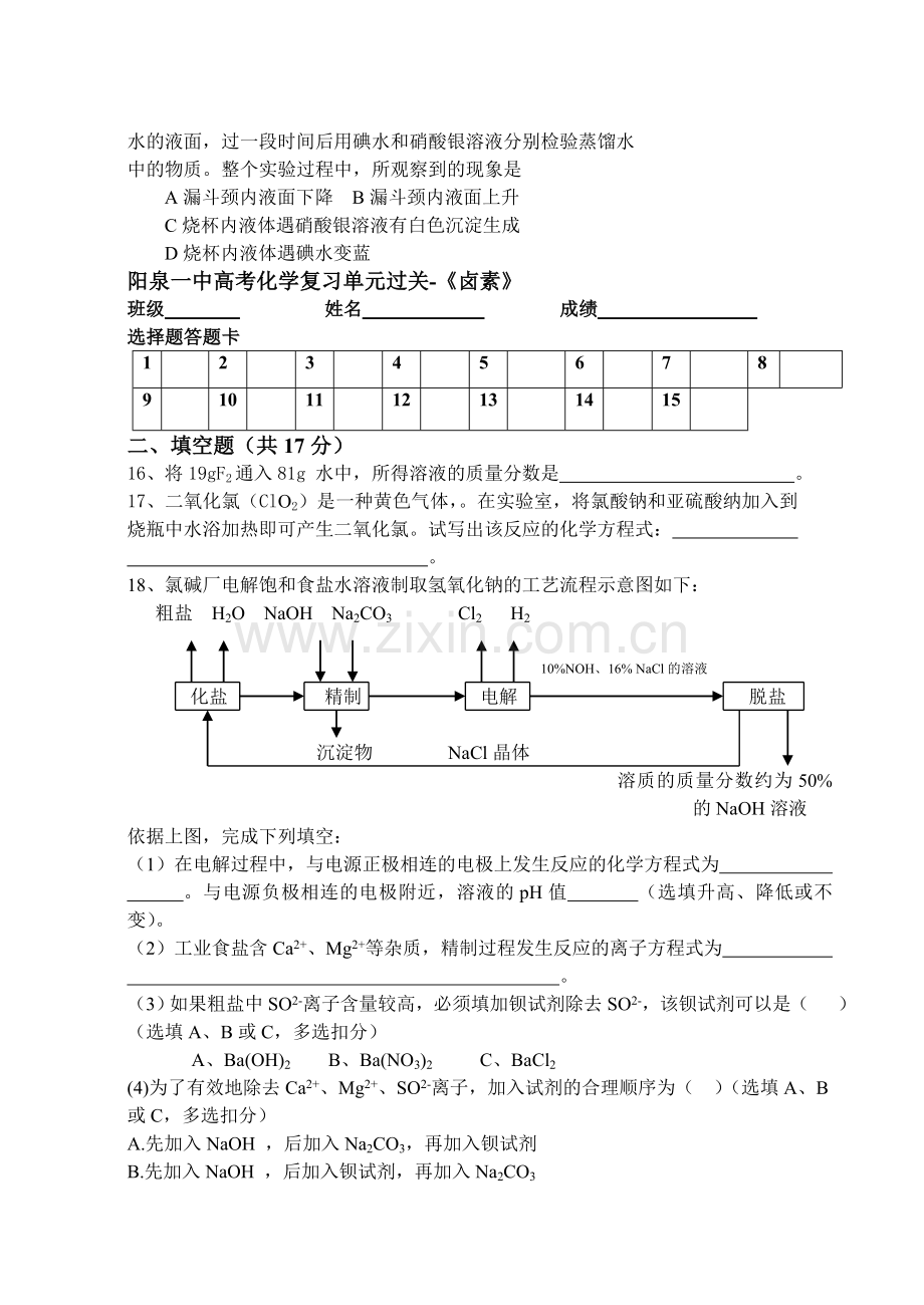 高考化学复习单元过关卤素.doc_第3页