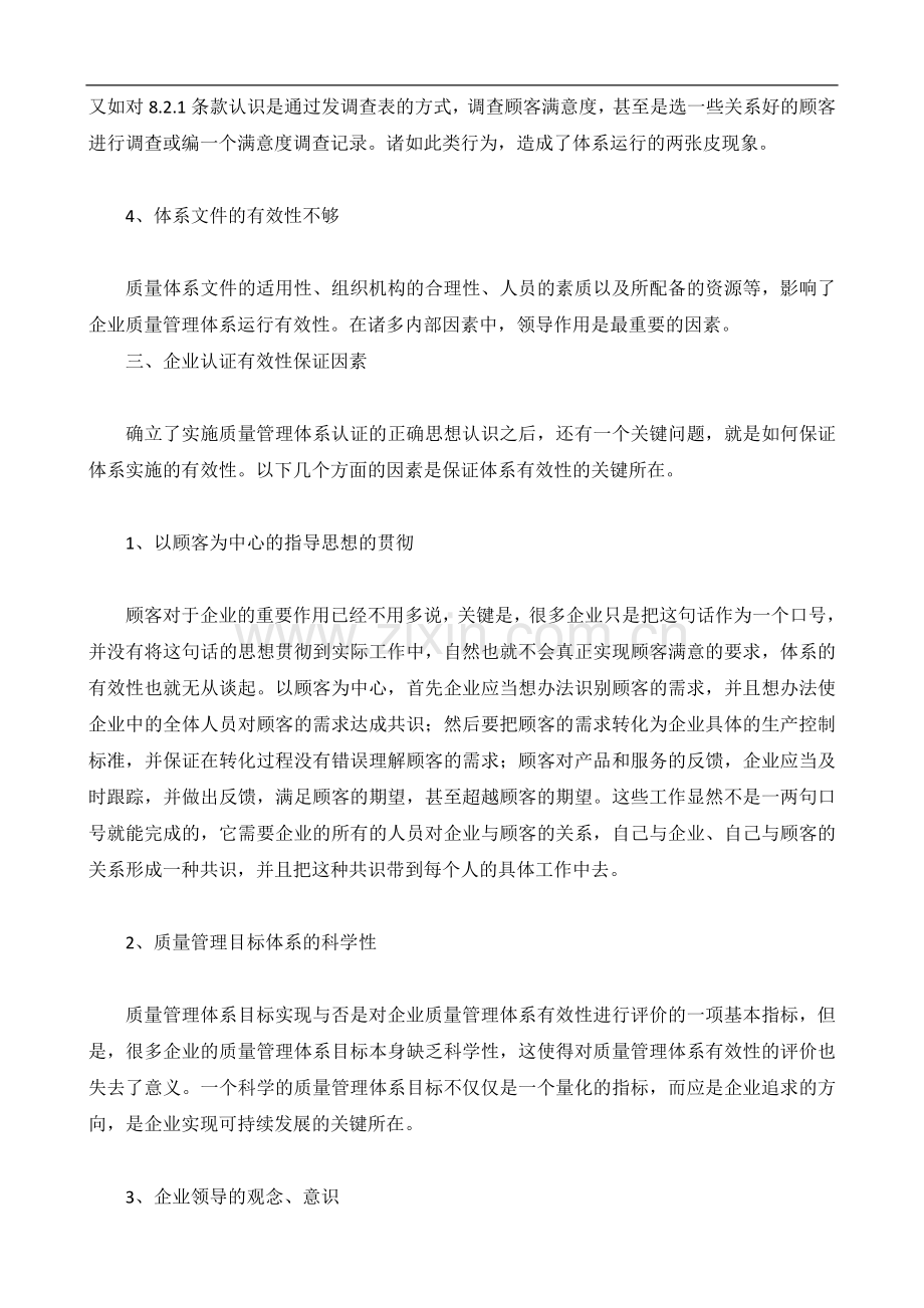 企业如何建立有效的质量管理体系制度.doc_第3页