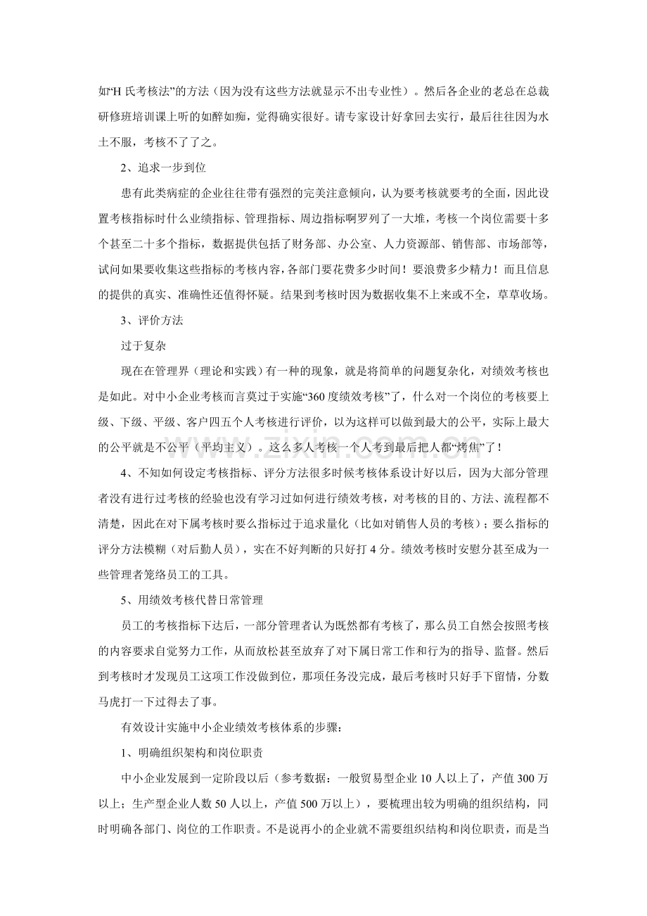 这样在中小企业实施绩效考核..doc_第2页