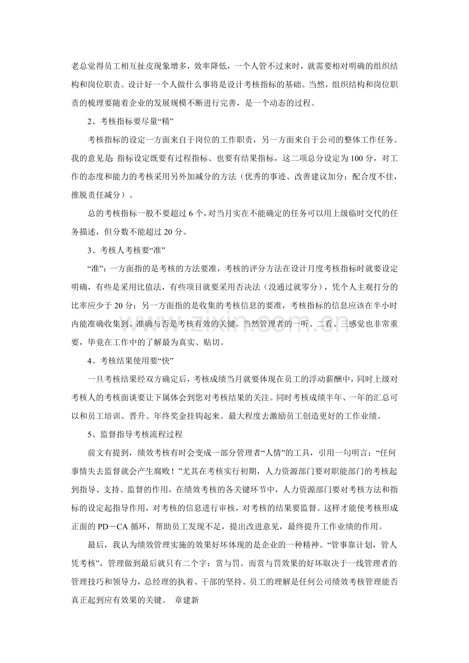 这样在中小企业实施绩效考核..doc_第3页