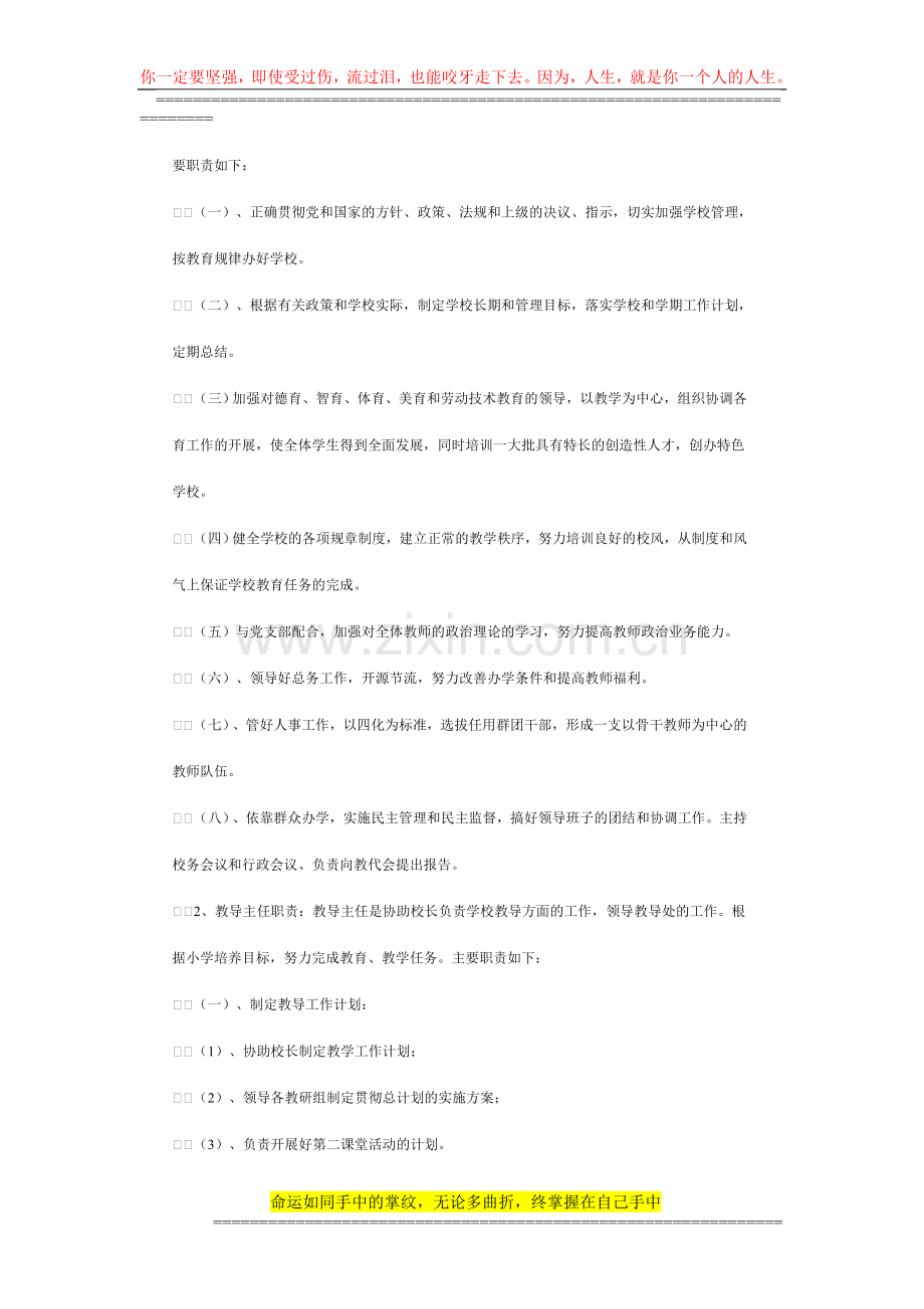 大桥镇小学各项规管理制度和方案.doc_第2页