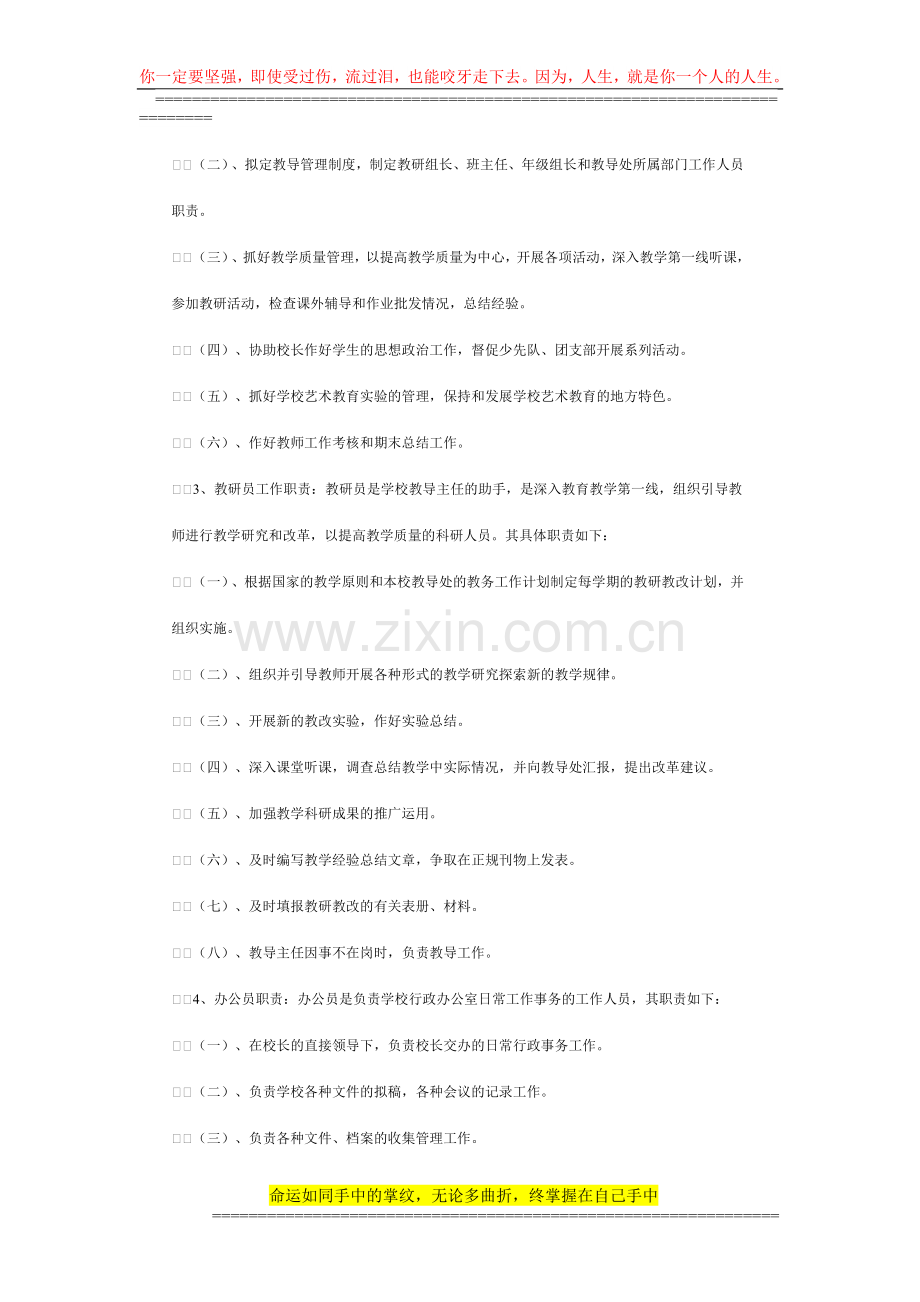 大桥镇小学各项规管理制度和方案.doc_第3页