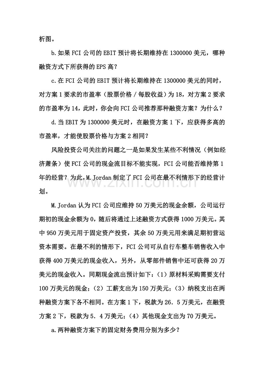 案例一(EBIT-EPS分析).doc_第2页