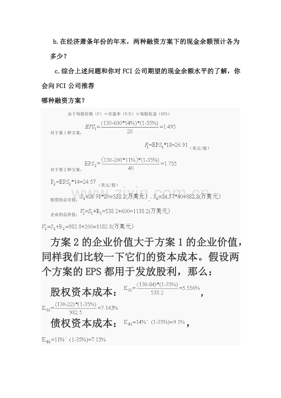 案例一(EBIT-EPS分析).doc_第3页