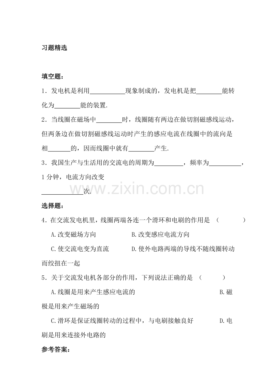 八年级物理磁生电同步练习1.doc_第1页