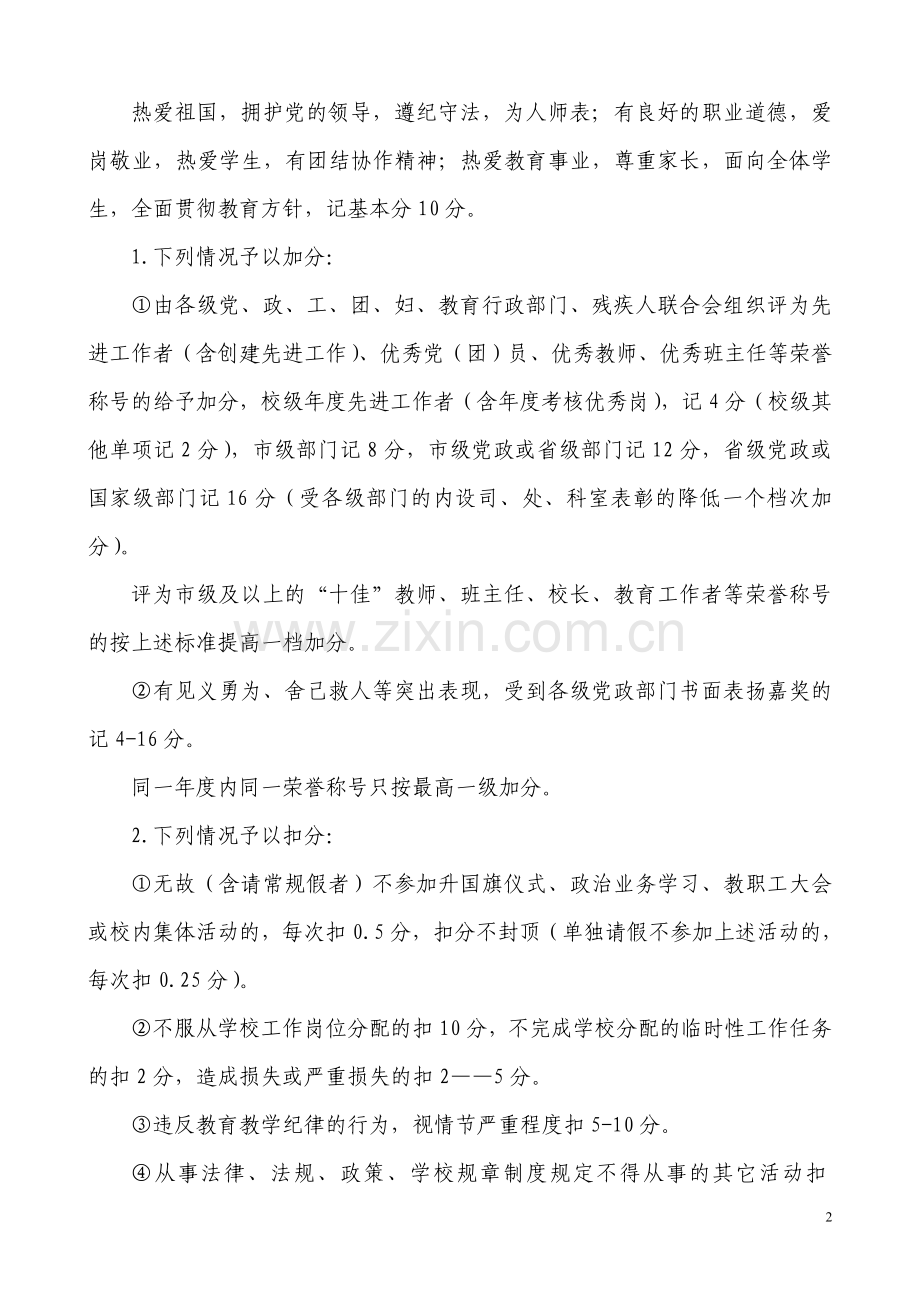 特殊教育学校教师绩效工资考核方案.doc_第2页