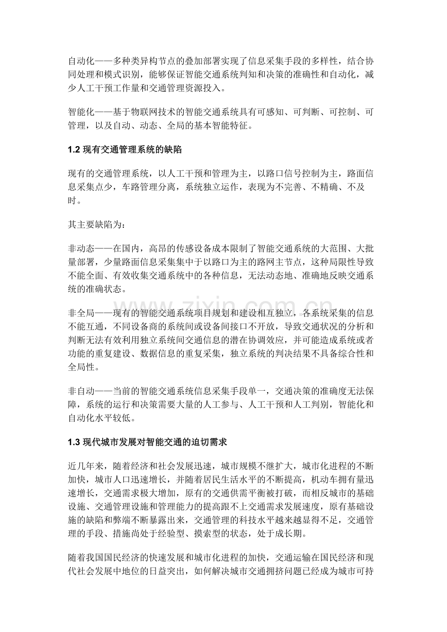 智能交通完整解决方案.doc_第3页