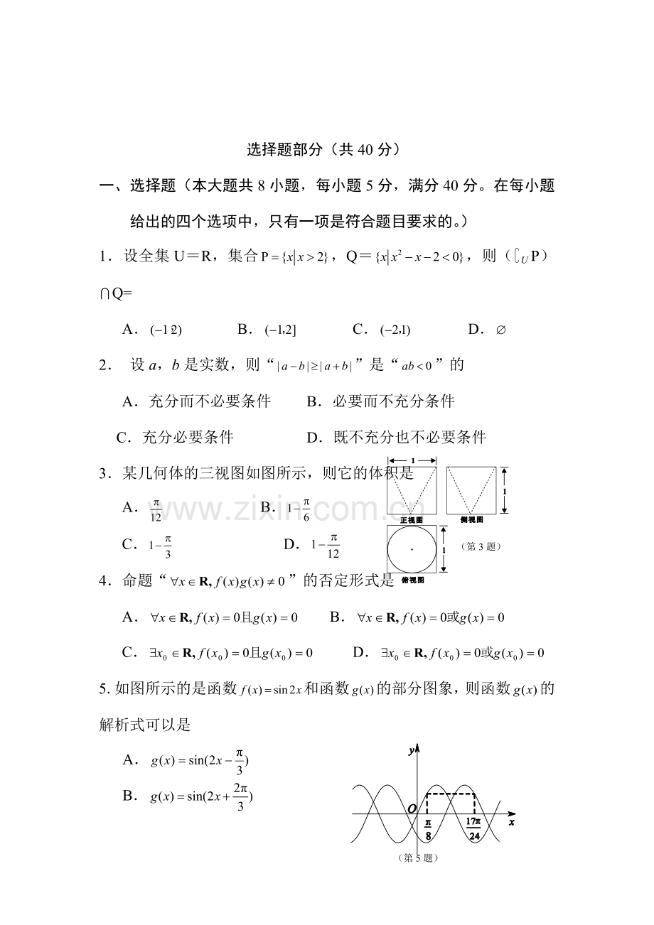 浙江省丽水市2016届高三数学下册第一次模拟测试题1.doc_第3页