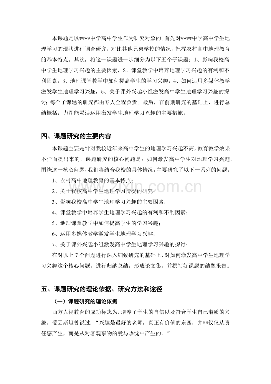 课题结题报告------如何激发高中学生对地理学习兴趣.docx_第3页