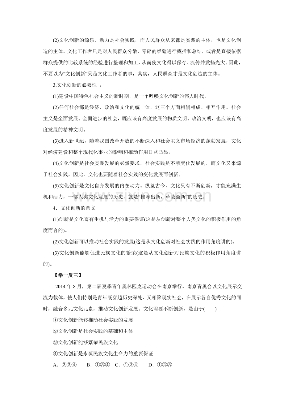 高三政治热点题型和提分秘籍检测25.doc_第2页