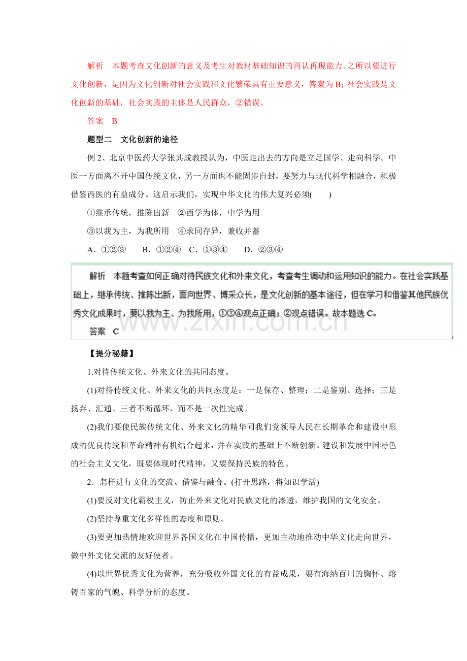 高三政治热点题型和提分秘籍检测25.doc_第3页