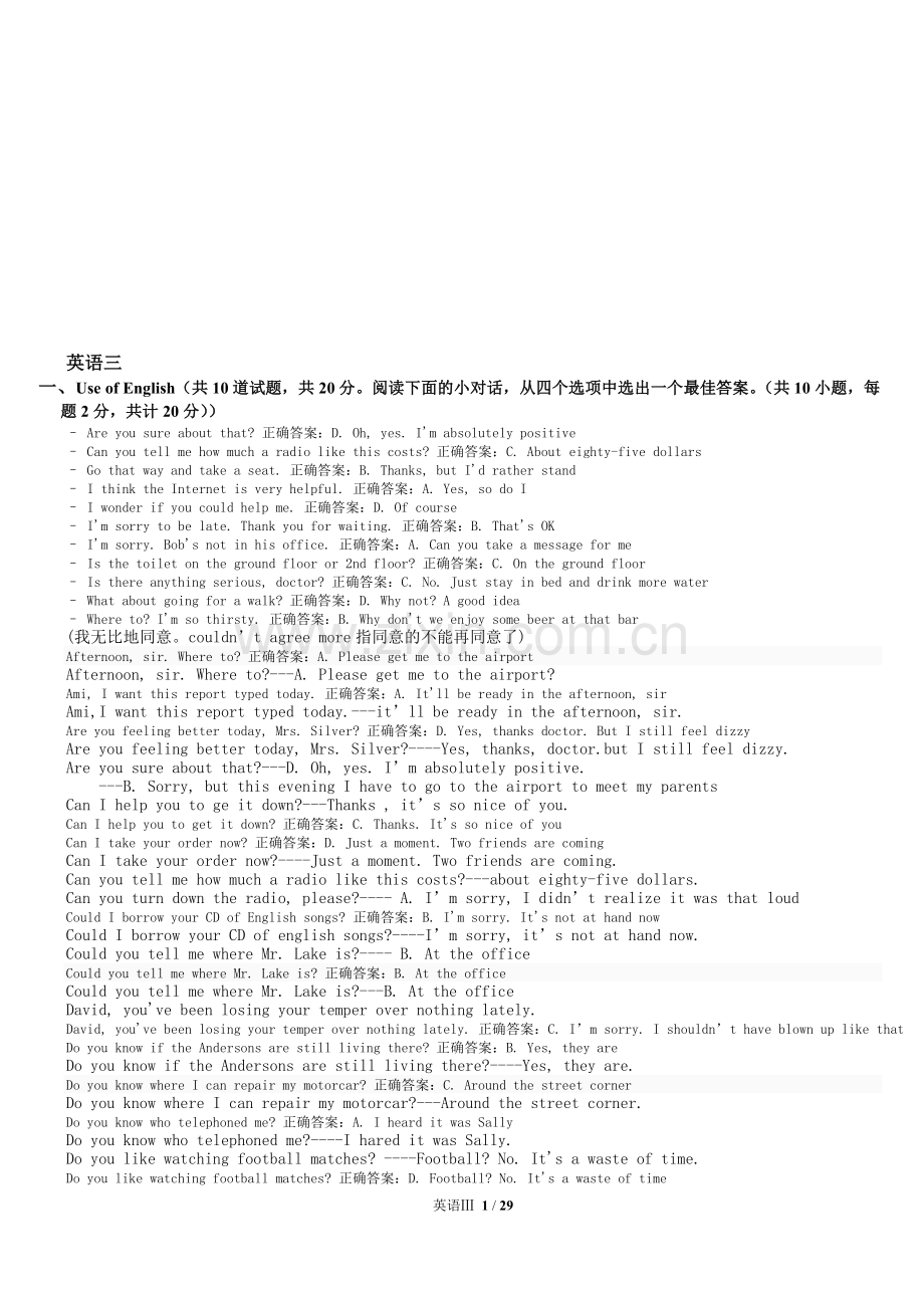 电大英语Ⅲ作业与期末考题答案题库(全).doc_第1页