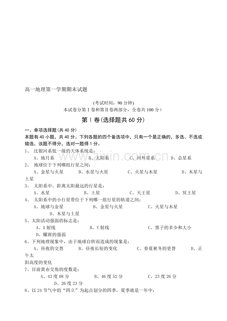 高一地理第一学期期末试题1.doc_第1页