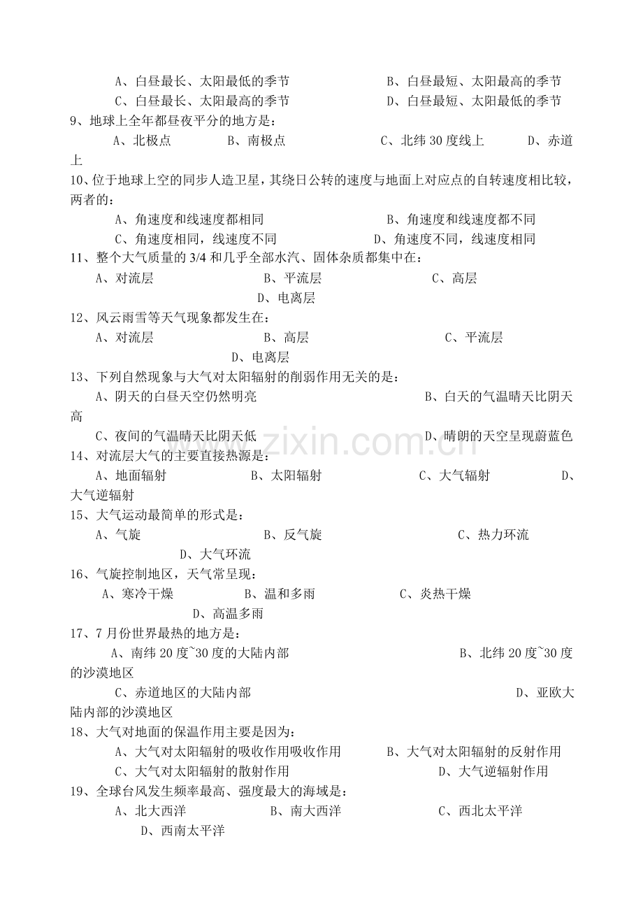 高一地理第一学期期末试题1.doc_第2页