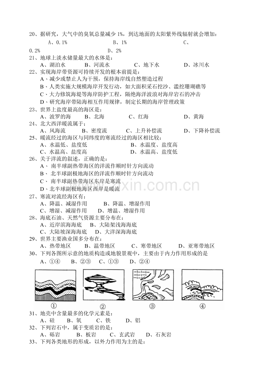 高一地理第一学期期末试题1.doc_第3页