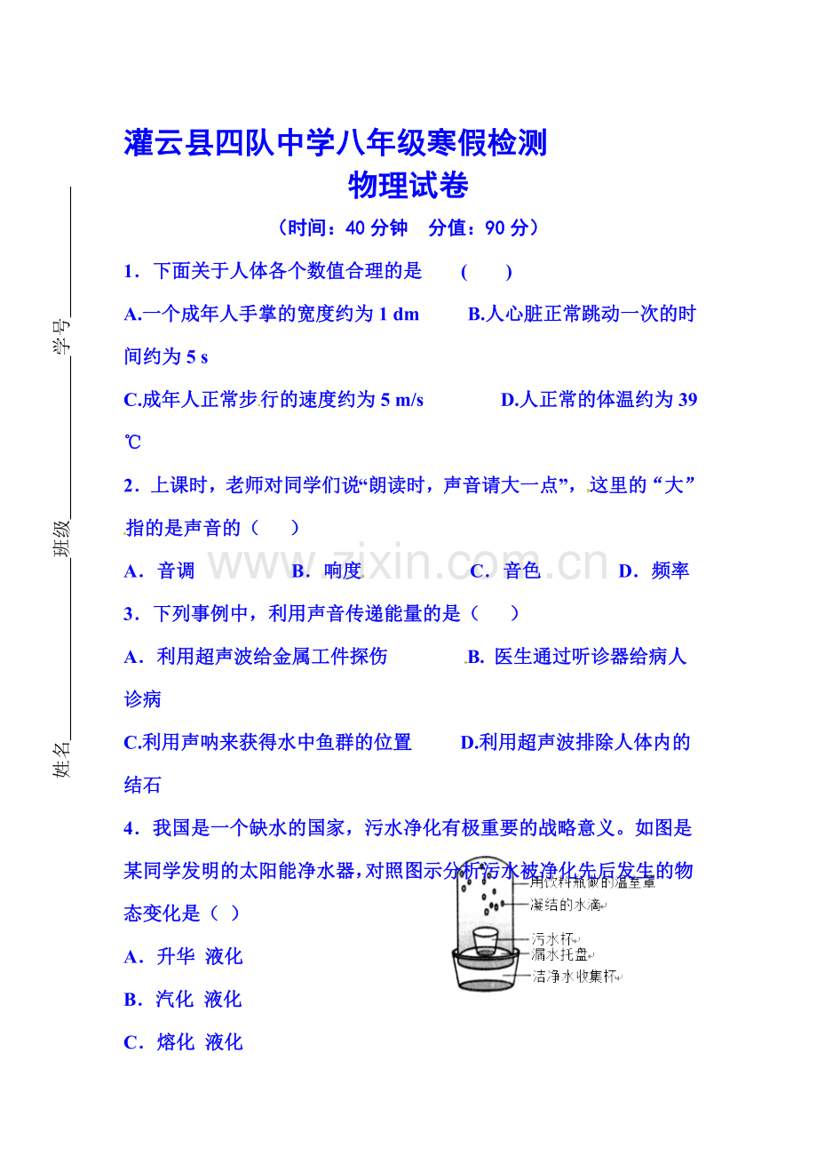 八年级物理下册第1周周测试题.doc_第1页