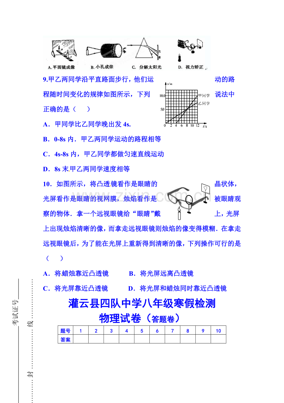 八年级物理下册第1周周测试题.doc_第3页