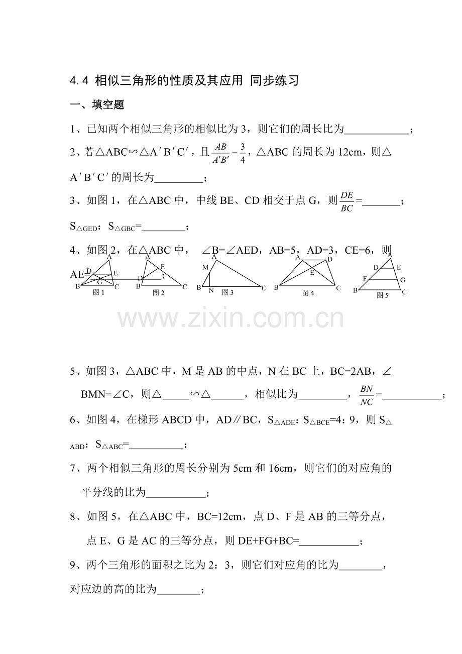 九年级数学相似三角形的性质及其应用同步练习2.doc_第1页