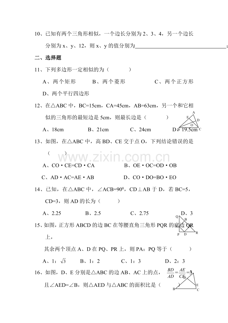 九年级数学相似三角形的性质及其应用同步练习2.doc_第2页