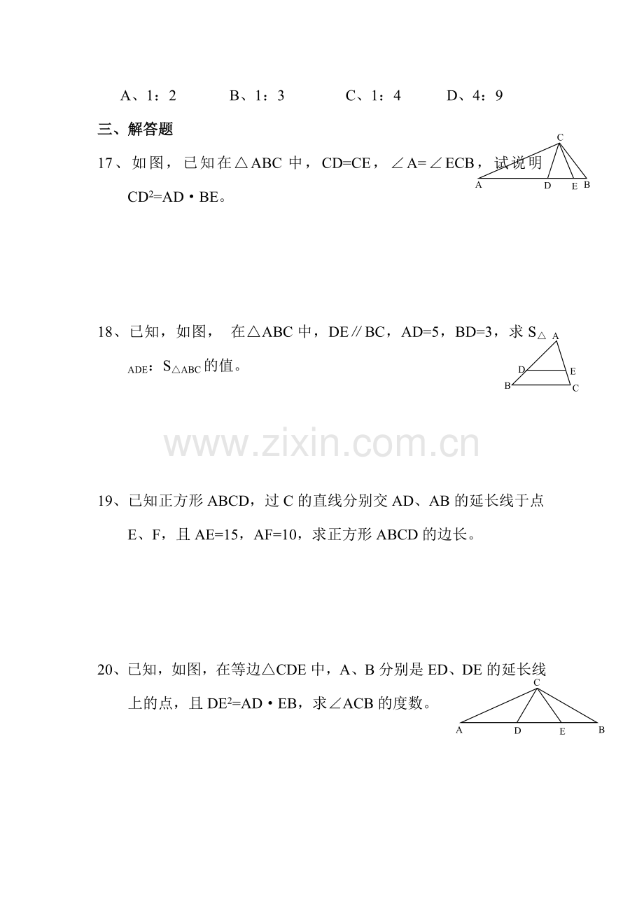 九年级数学相似三角形的性质及其应用同步练习2.doc_第3页