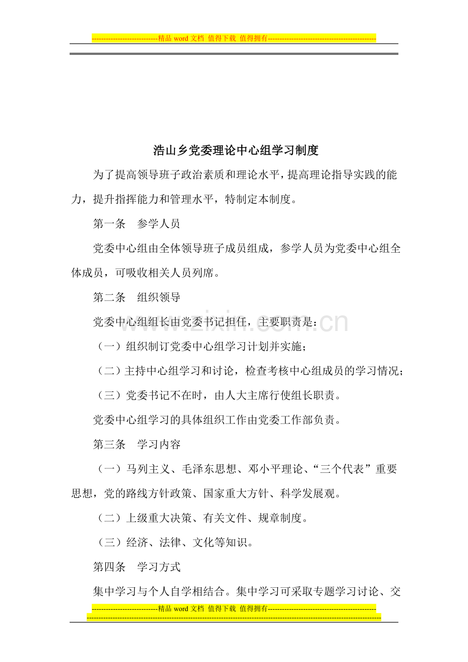 宣传口2013学习计划安排表及学习制度.doc_第2页