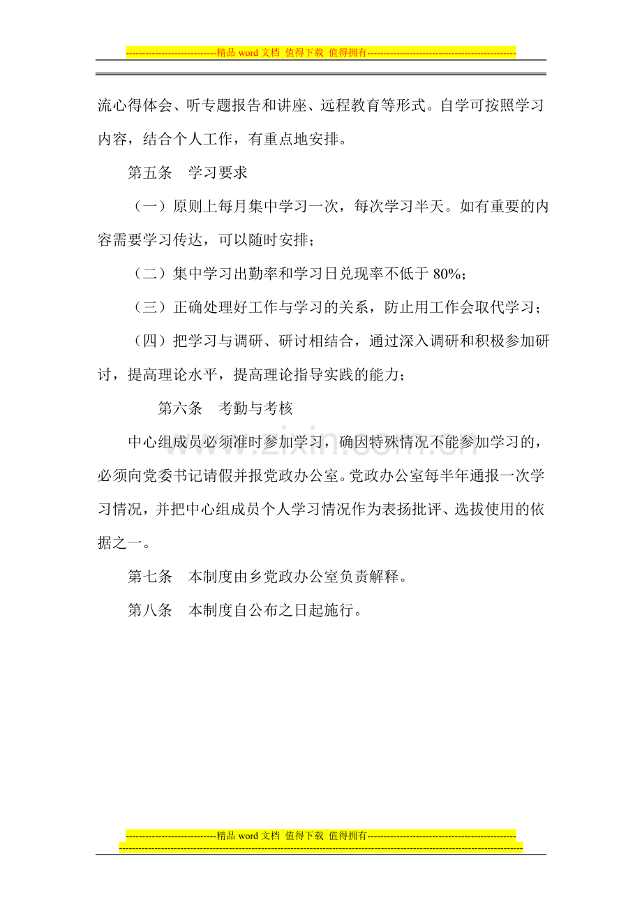 宣传口2013学习计划安排表及学习制度.doc_第3页