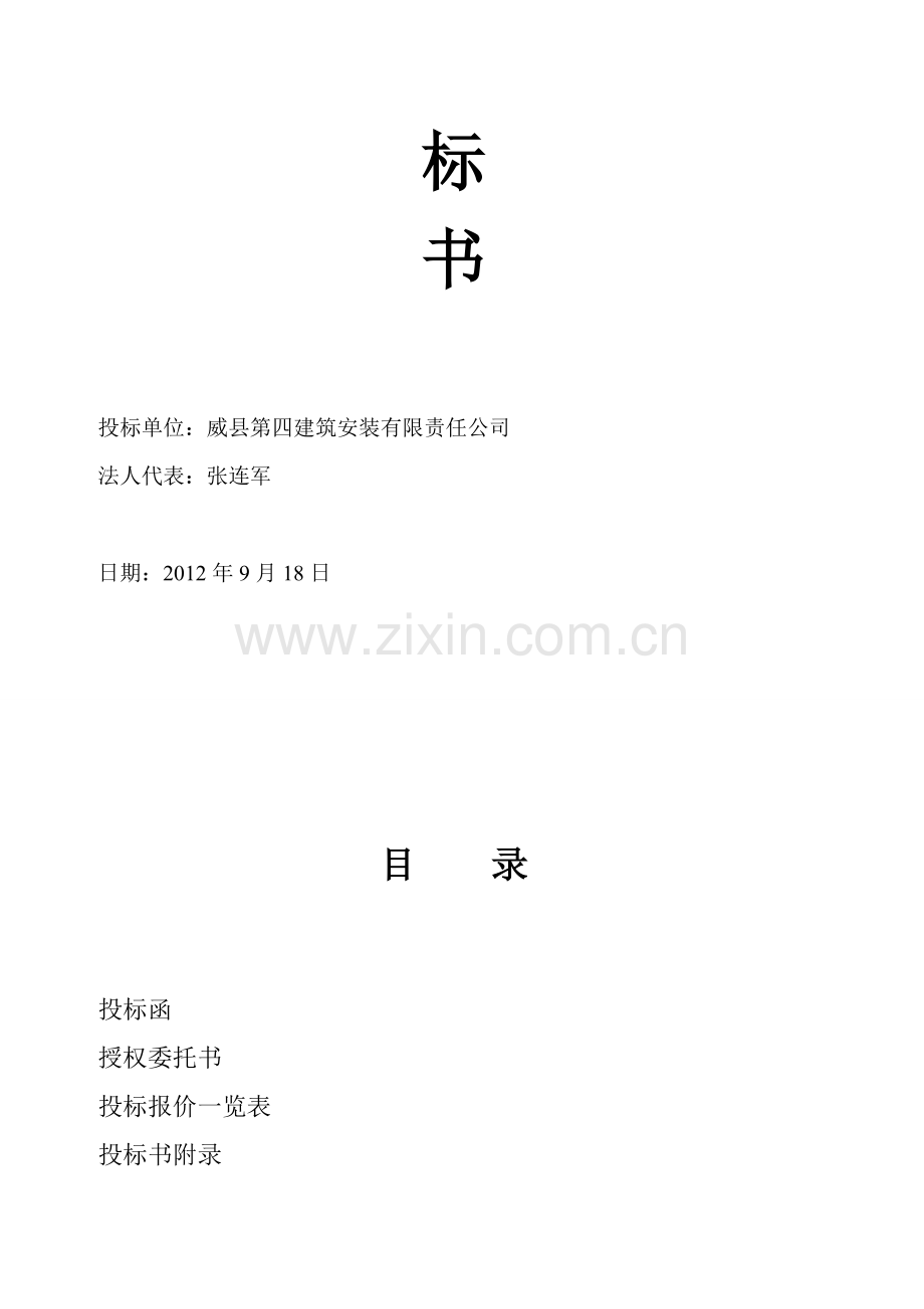 清河县农村公路建设工程投标书.doc_第3页