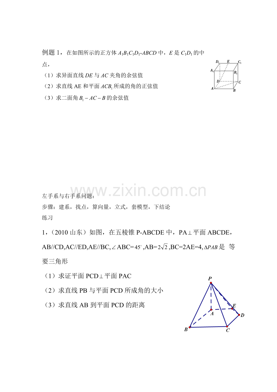 高二数学上册学业水平测试训练题43.doc_第1页