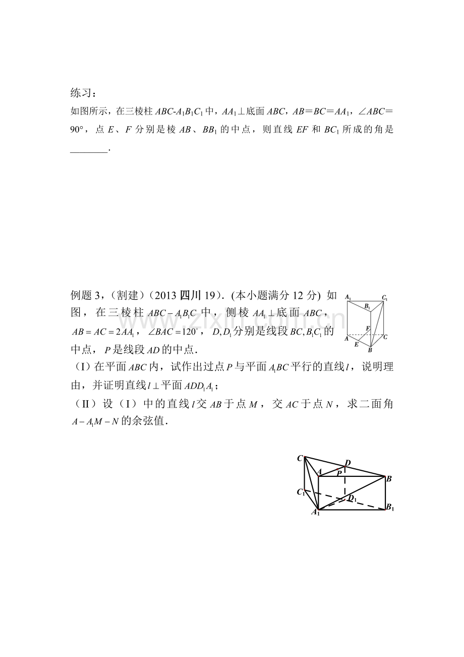 高二数学上册学业水平测试训练题43.doc_第3页