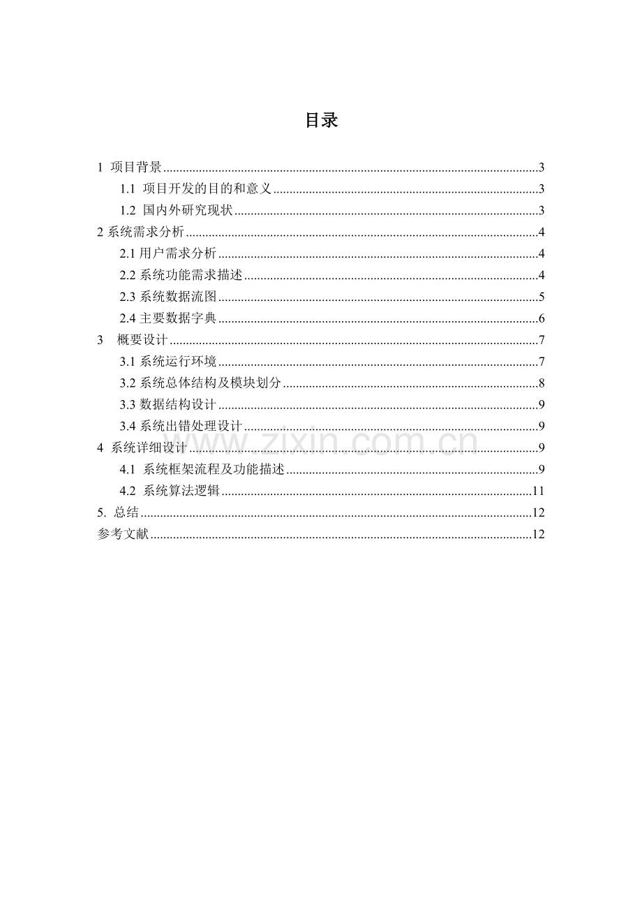 软件工程大学固定资产管理系统.doc_第3页