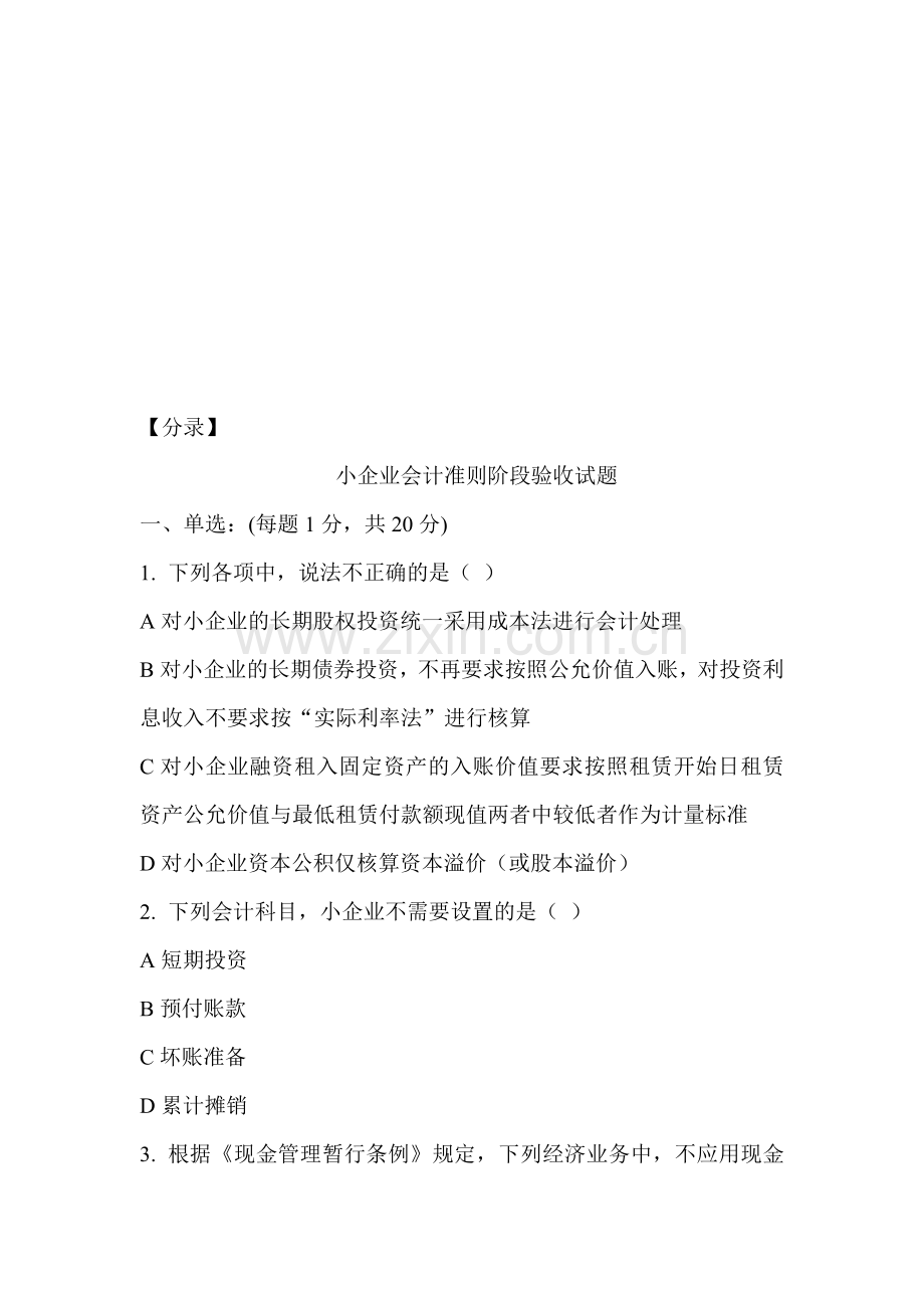 小企业会计考试题及答案.doc_第1页