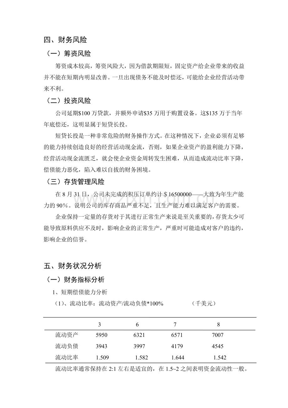 汉普顿机械公司理财方案设计.doc_第3页