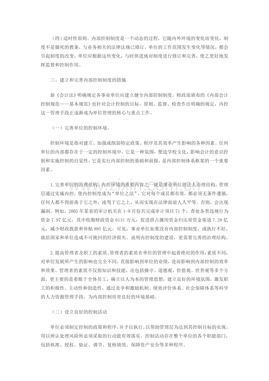 如何建立和完善事业单位的内部控制制度.doc_第2页