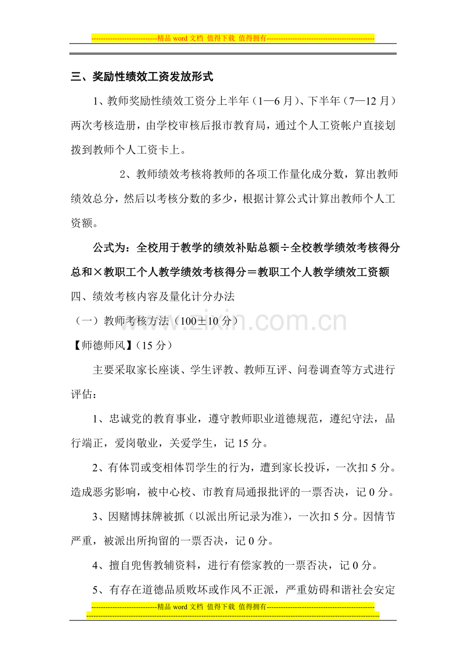 哈拉苏农场学校小学教师绩效工资分配方案.doc_第2页