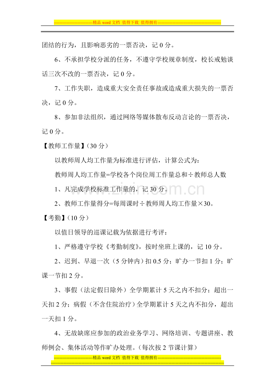 哈拉苏农场学校小学教师绩效工资分配方案.doc_第3页