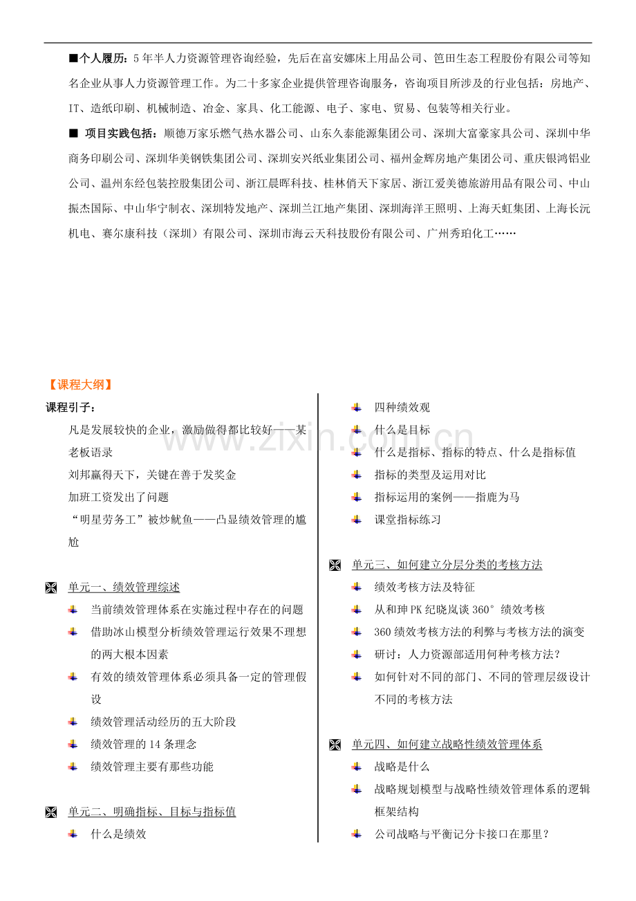 目标与绩效管理训练营.doc_第3页