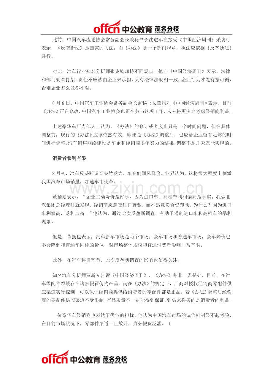 国家发改委宣布对12家日本汽车零部件生产企业价格垄断行为依法处罚.doc_第3页