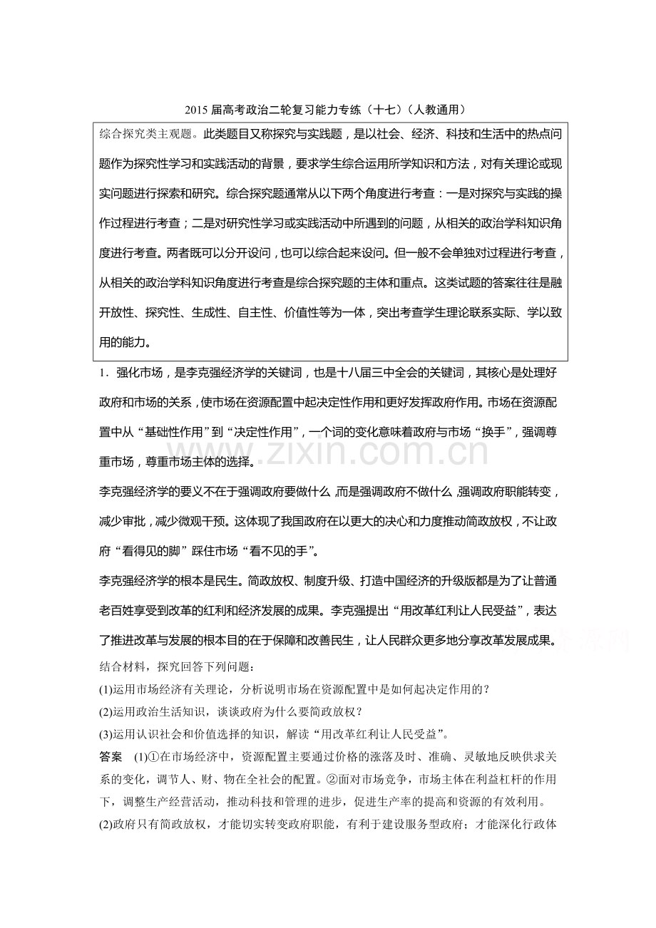 高三政治第二轮综合训练题8.doc_第1页