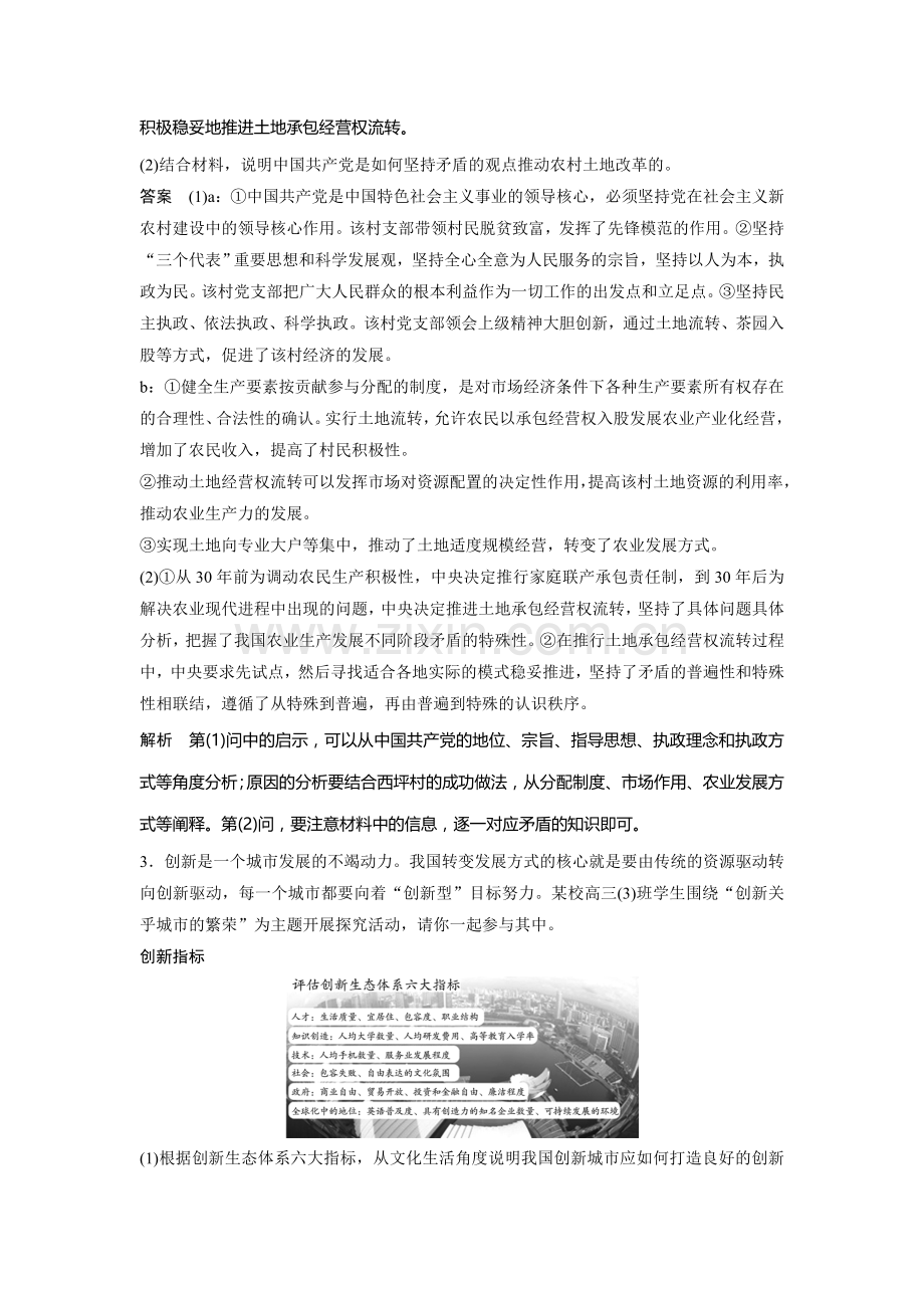 高三政治第二轮综合训练题8.doc_第3页