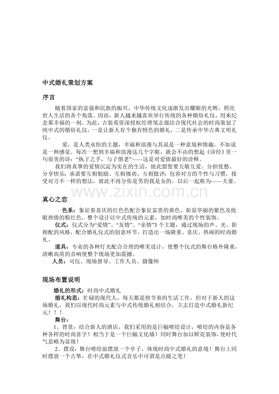 中式婚礼策划方案.doc_第1页